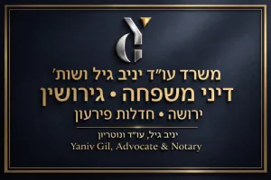 Yaniv Gil Law Office New Logo
