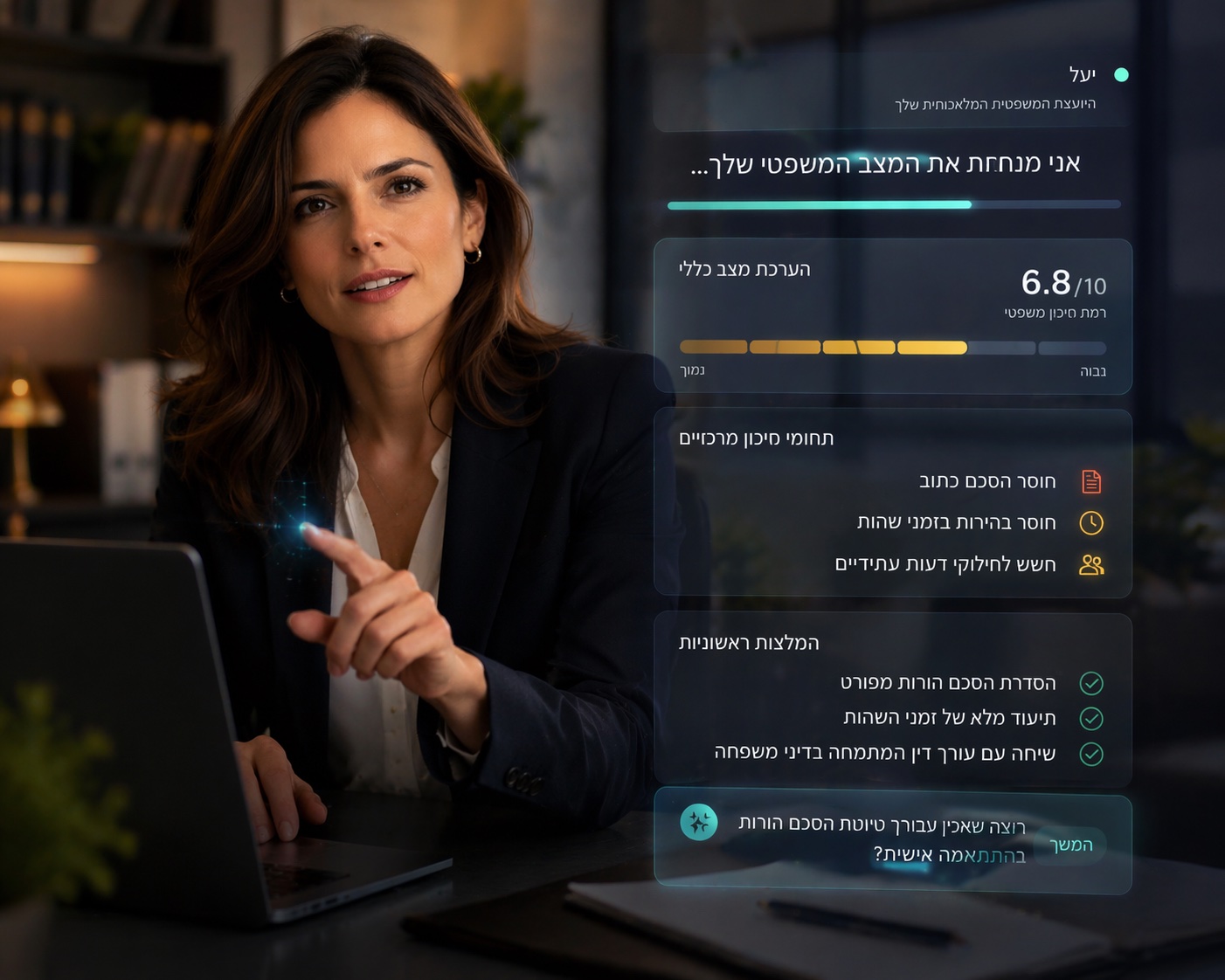 יעל — יועצת משפטית AI של משרד עו״ד יניב גיל